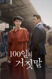 100 Days of Deception