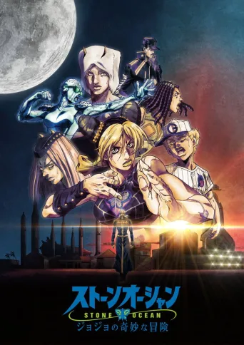 STONE OCEAN